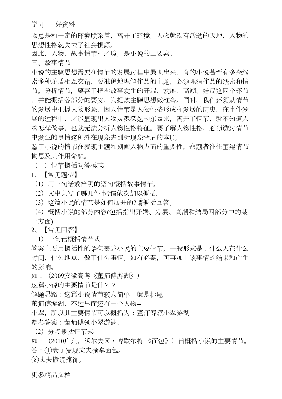 高考小说阅读专题教案汇总汇编(DOC 12页).doc_第2页