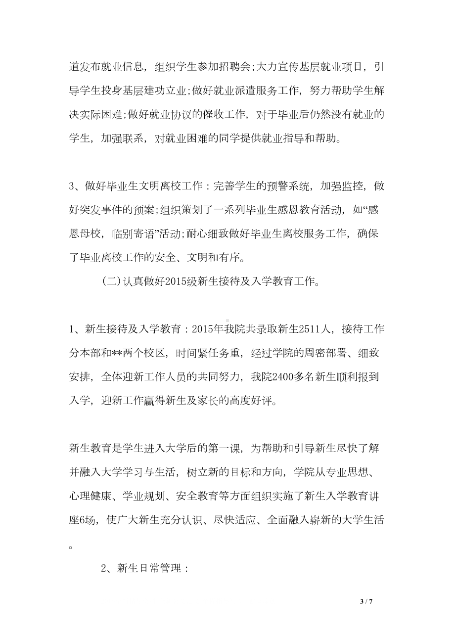 高校辅导员2019年度考核个人总结(DOC 7页).doc_第3页