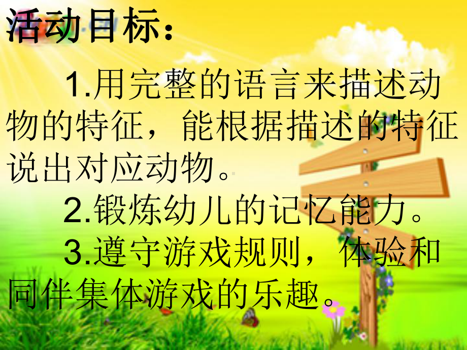 语言：动物猜猜乐课件.ppt_第2页