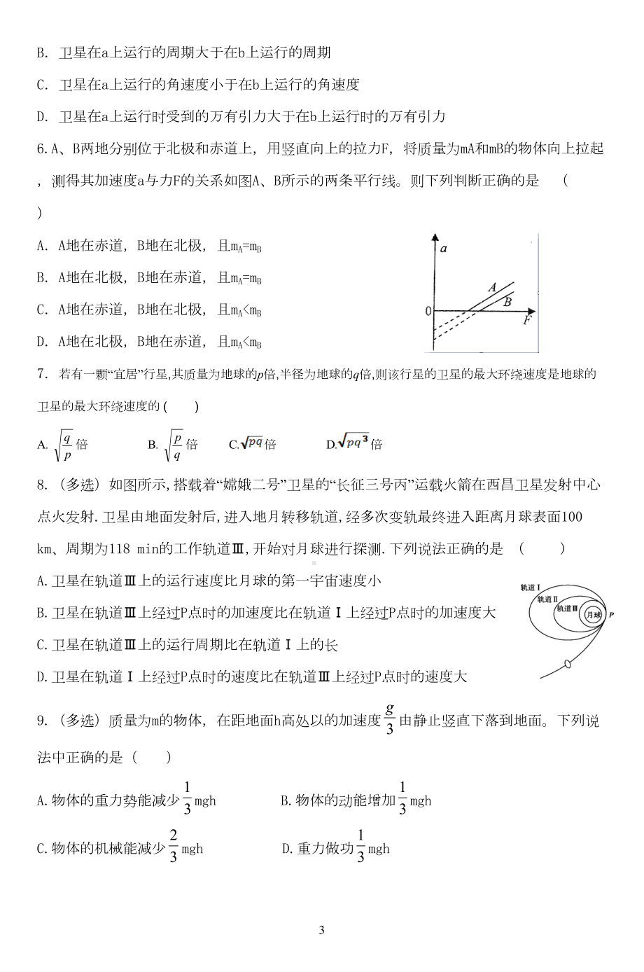 高一物理必修2复习题及答案(DOC 9页).doc_第3页