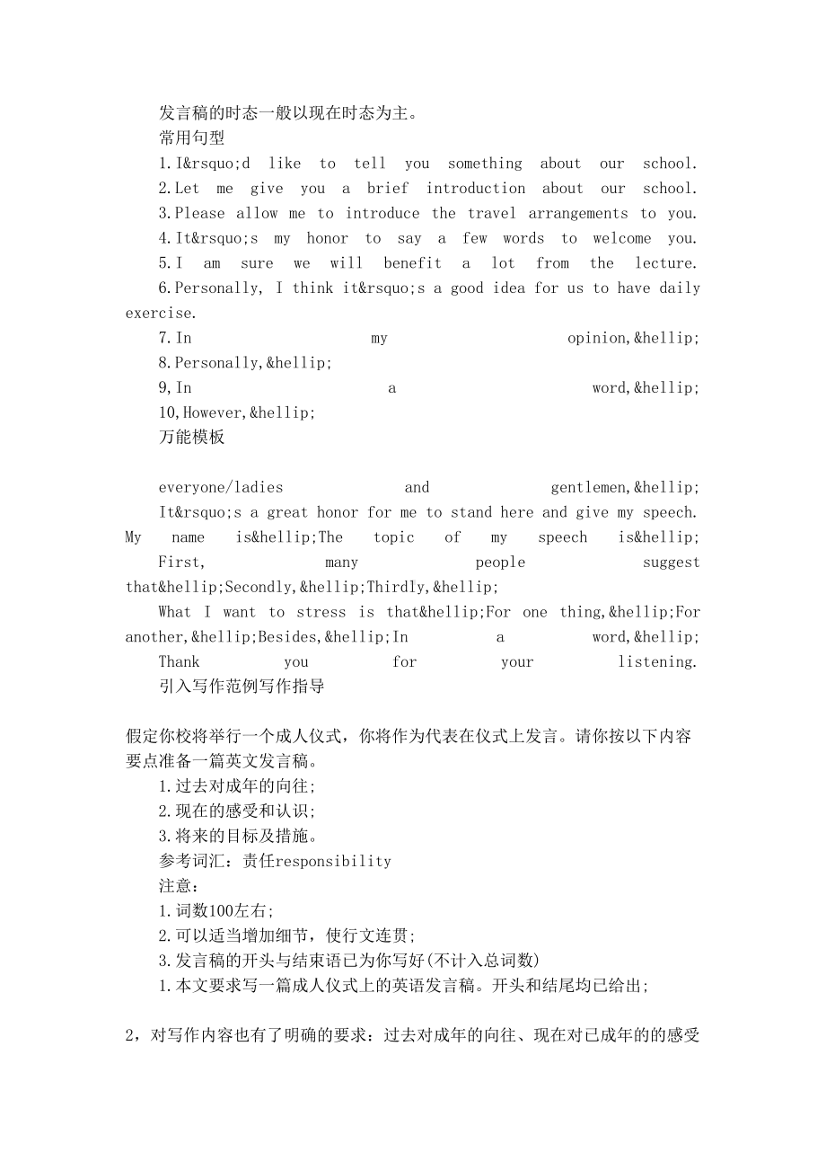 高考英语作文发言稿类的写作指导(DOC 8页).docx_第2页