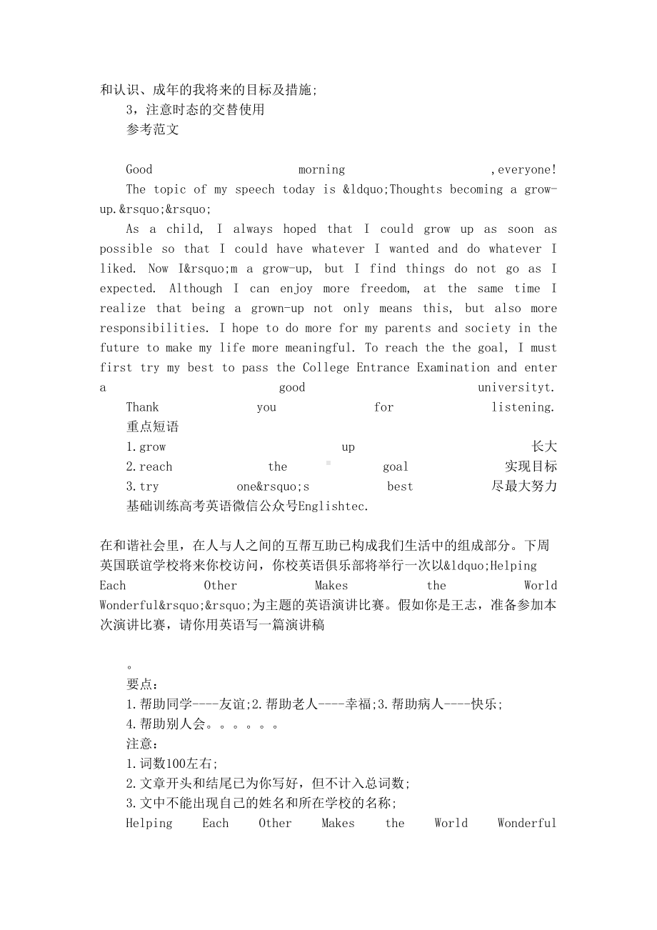 高考英语作文发言稿类的写作指导(DOC 8页).docx_第3页