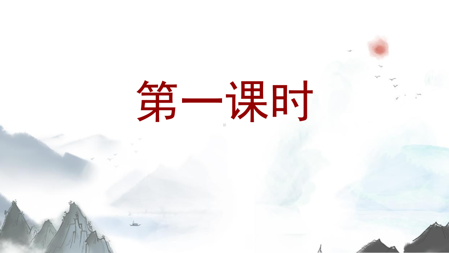 第13课《最后一次讲演》ppt课件（共24张PPT）-（部）统编版八年级下册《语文》.pptx_第2页