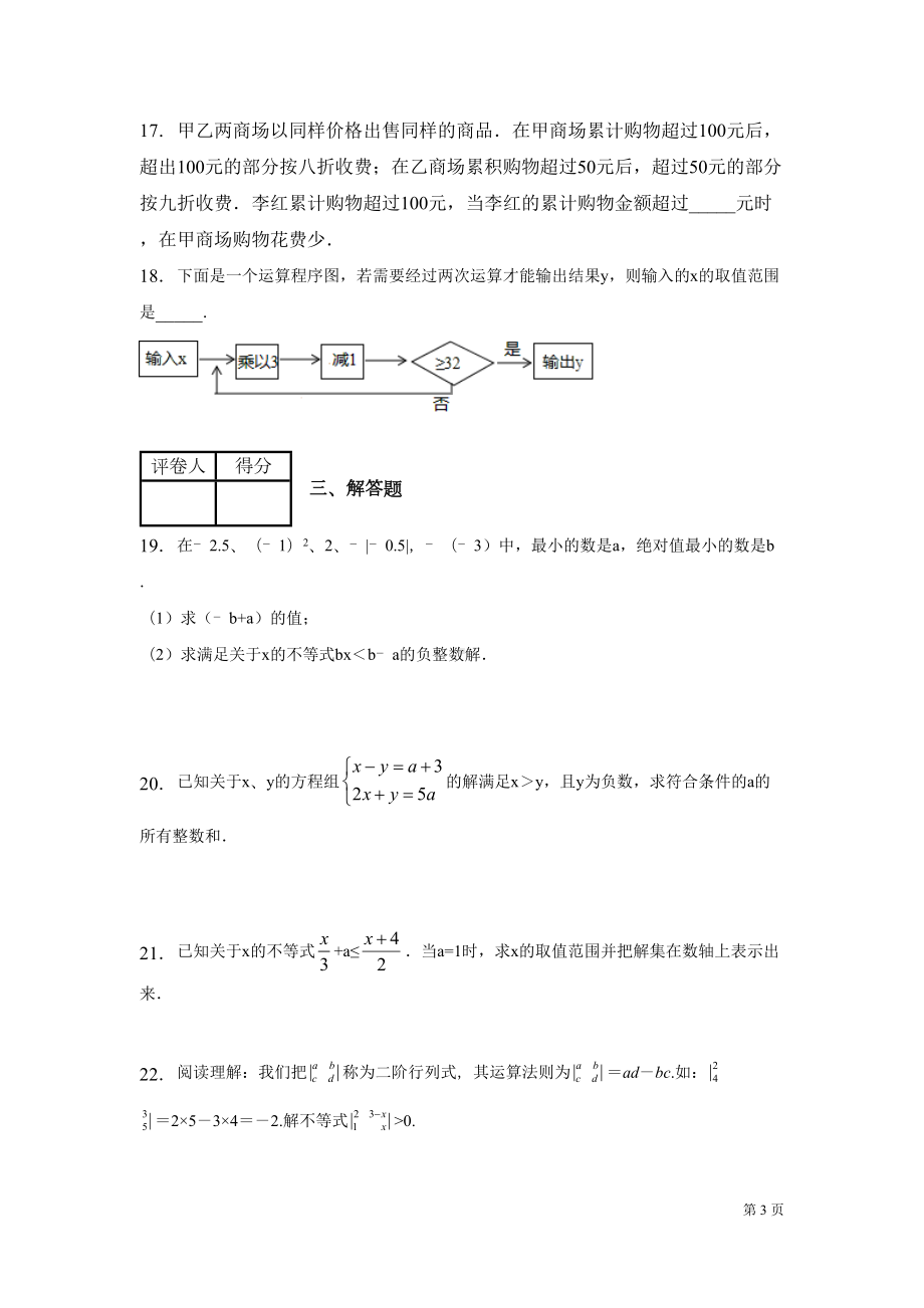 湘教版数学八年级上册第4章一元一次不等式(组)培优试题及答案(DOC 21页).docx_第3页