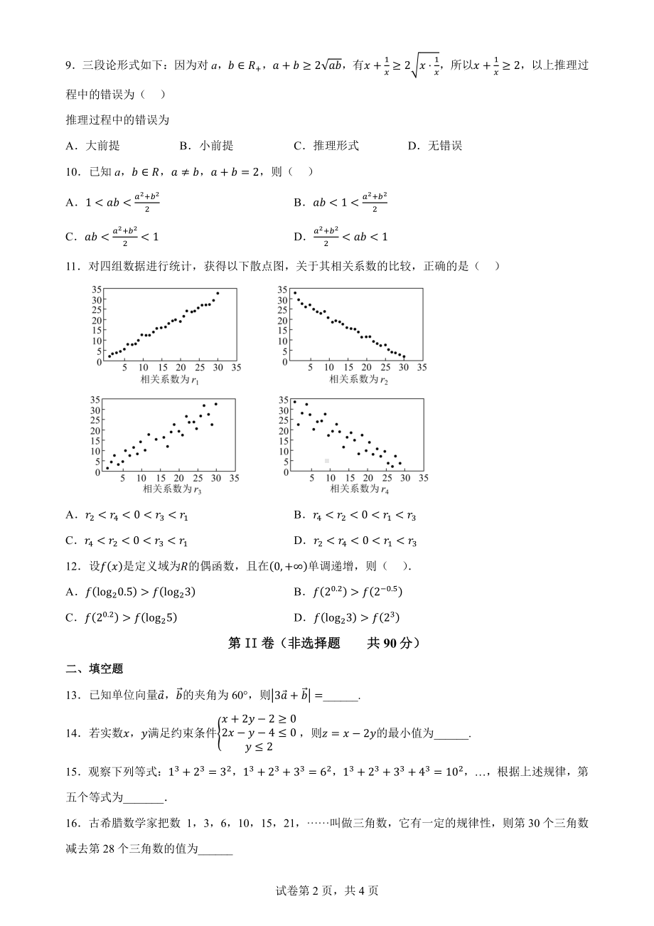 陕西省宝鸡市千阳县2022-2023学年高二下学期期中考试数学（文科）试题.pdf_第2页