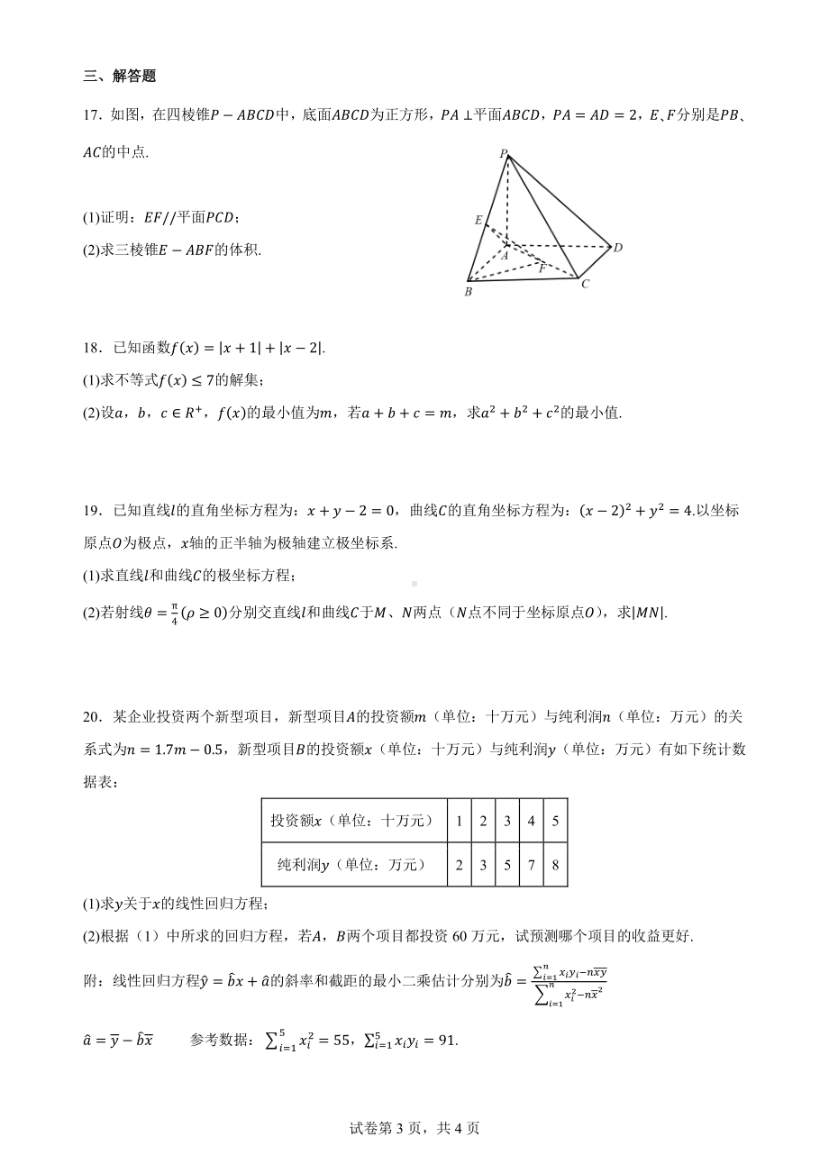 陕西省宝鸡市千阳县2022-2023学年高二下学期期中考试数学（文科）试题.pdf_第3页