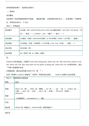 高考英语语法填空连词考点及练习(DOC 13页).docx