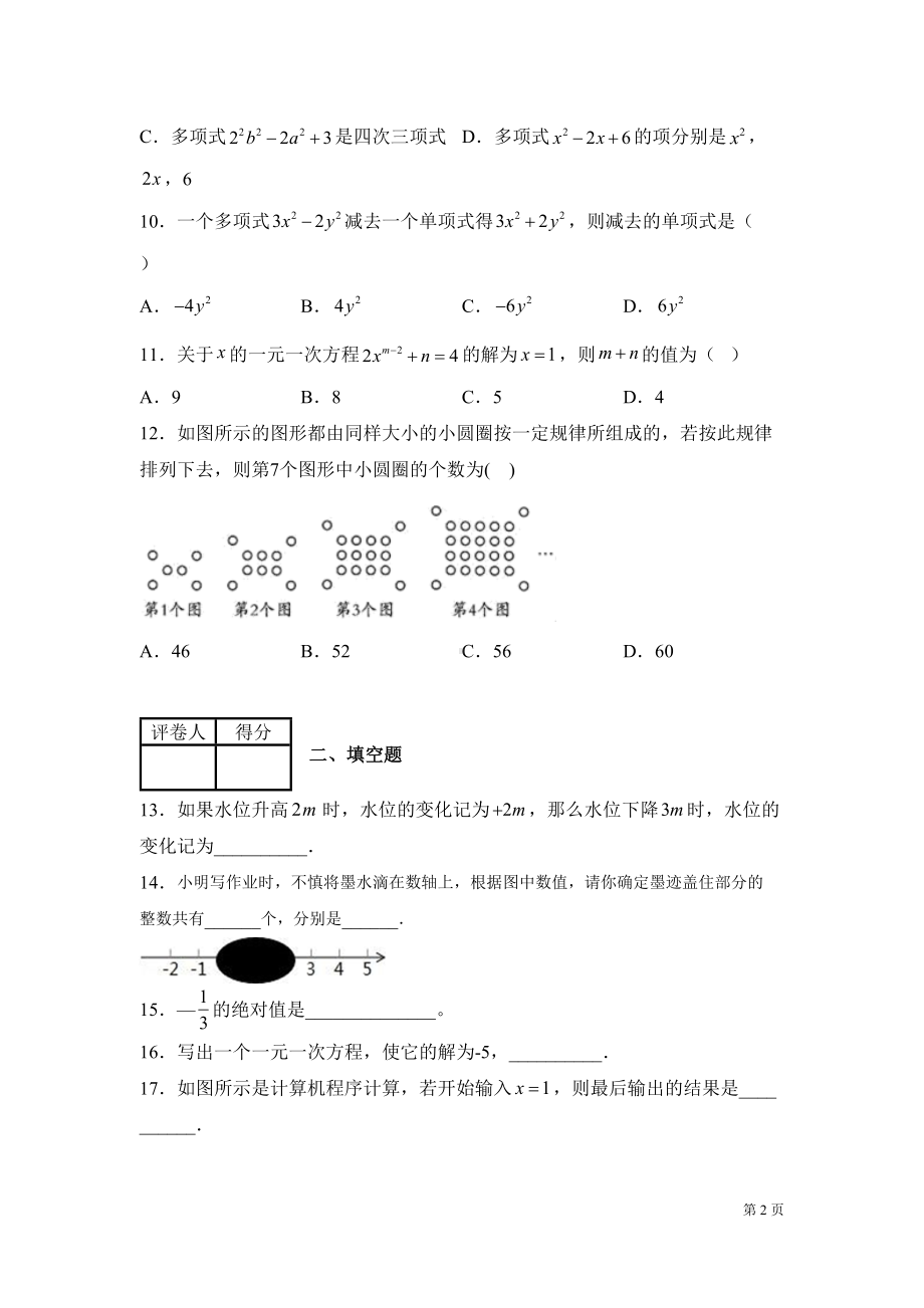 湘教版七年级上册数学期中试卷(DOC 18页).docx_第2页