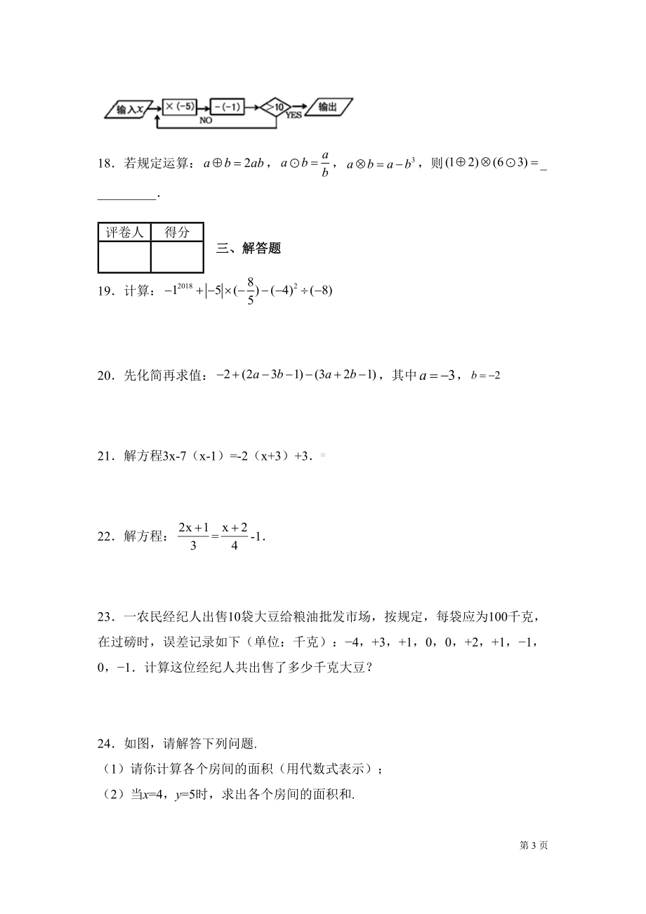 湘教版七年级上册数学期中试卷(DOC 18页).docx_第3页