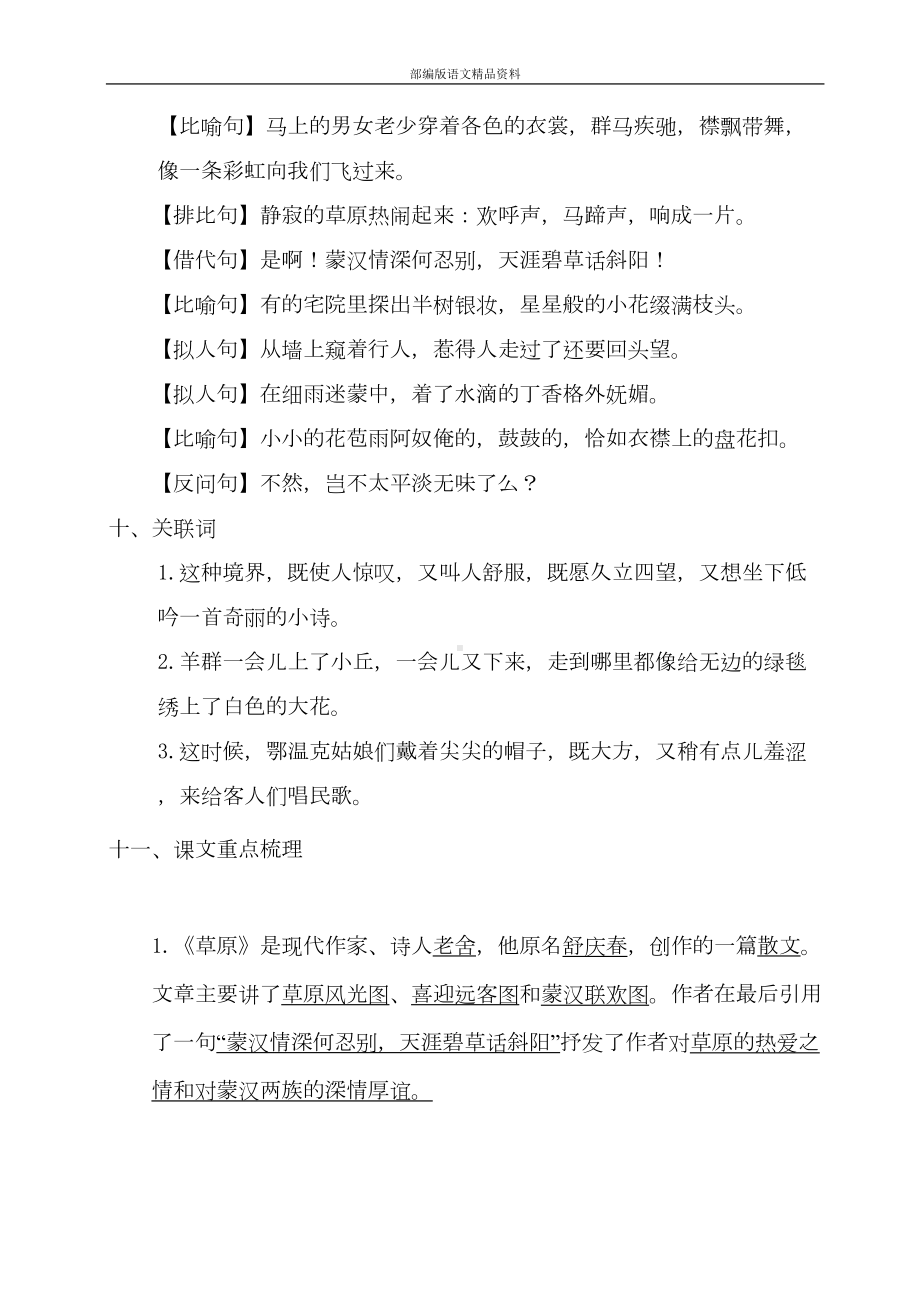 统编版2020六年级上册语文第一单元考点梳理(DOC 5页).doc_第3页