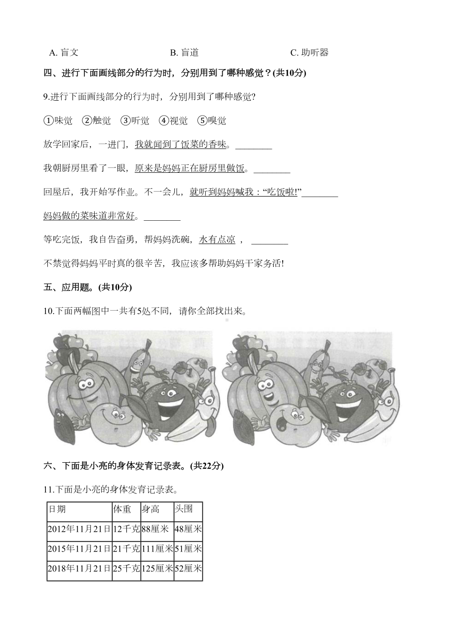 科教版二年级下册科学《期末考试试卷》含答案(DOC 6页).docx_第2页