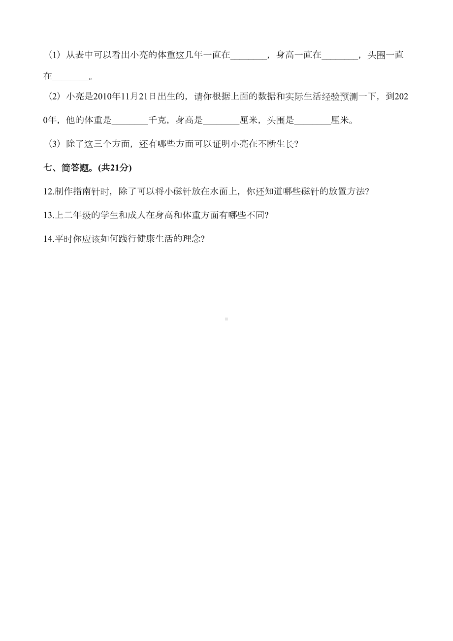 科教版二年级下册科学《期末考试试卷》含答案(DOC 6页).docx_第3页