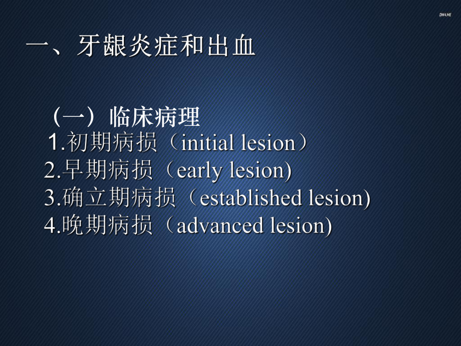 牙周病的主要症状和临床病理-课件.ppt_第2页