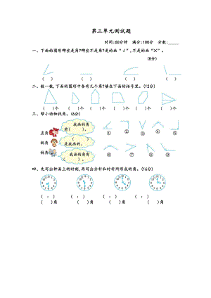 青岛版二年级上册数学第三单元测试题(含答案)(DOC 4页).docx