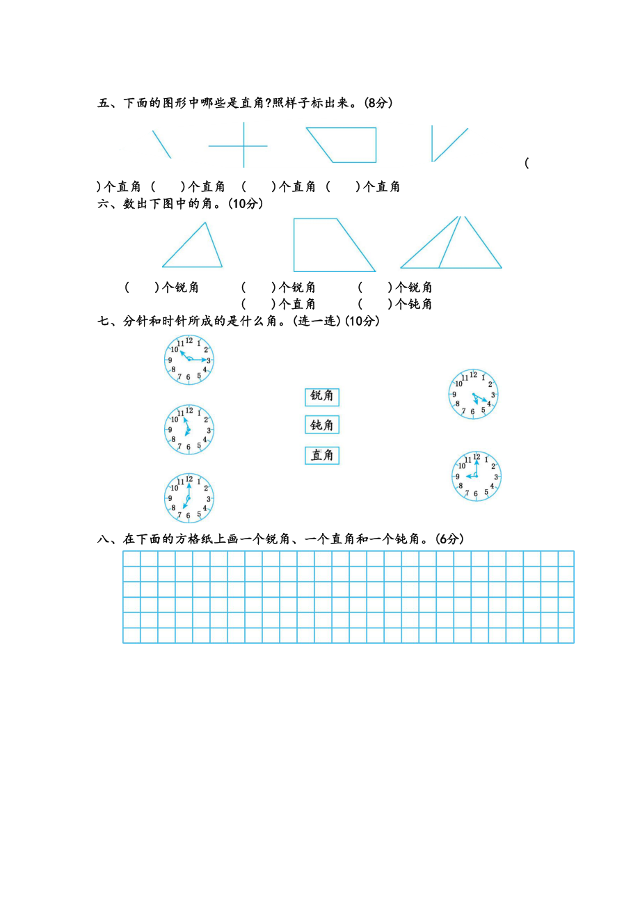 青岛版二年级上册数学第三单元测试题(含答案)(DOC 4页).docx_第2页