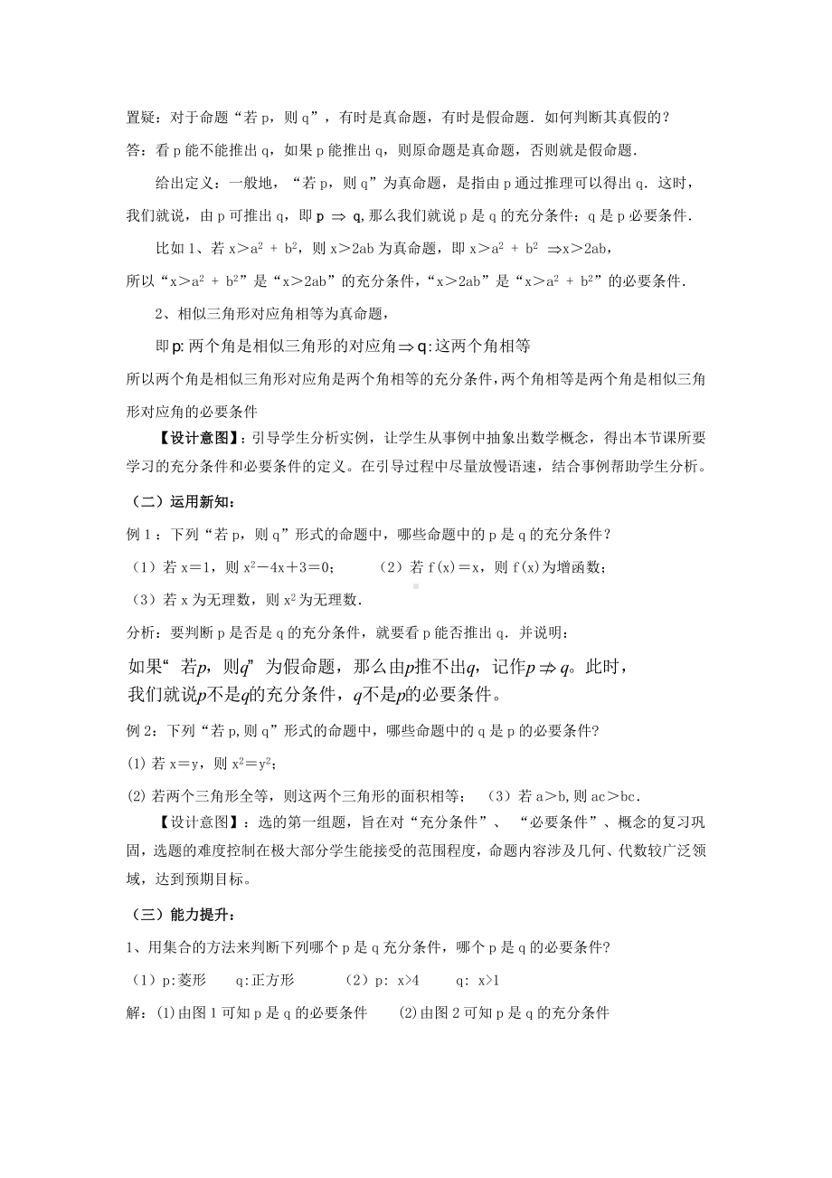 充分条件与必要条件说课稿参考模板范本.doc_第2页