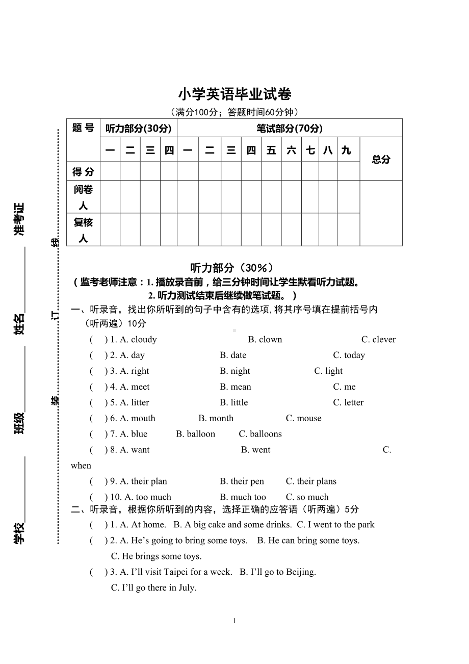 译林版六年级英语下册6B-小学英语毕业考试试卷(DOC 6页).doc_第1页