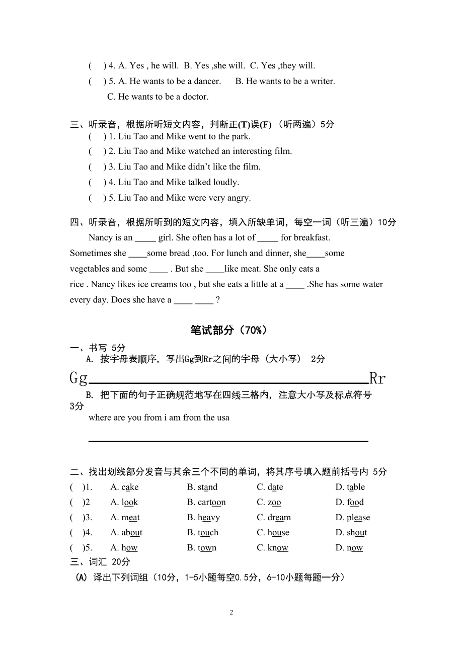 译林版六年级英语下册6B-小学英语毕业考试试卷(DOC 6页).doc_第2页