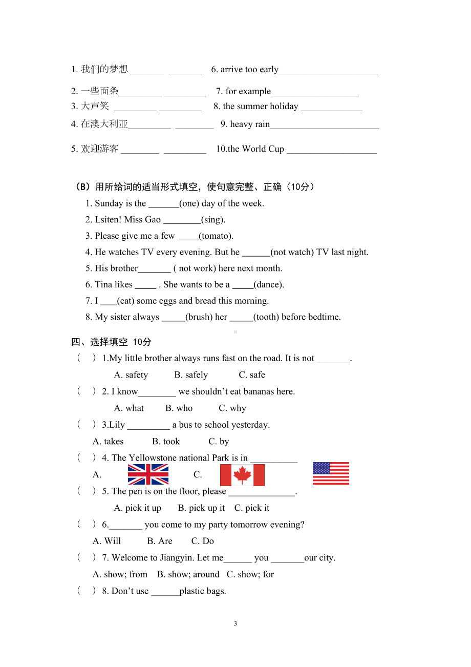 译林版六年级英语下册6B-小学英语毕业考试试卷(DOC 6页).doc_第3页