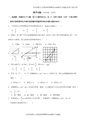 鲁教版九年级数学上册期中试卷(供参考)(DOC 5页).doc