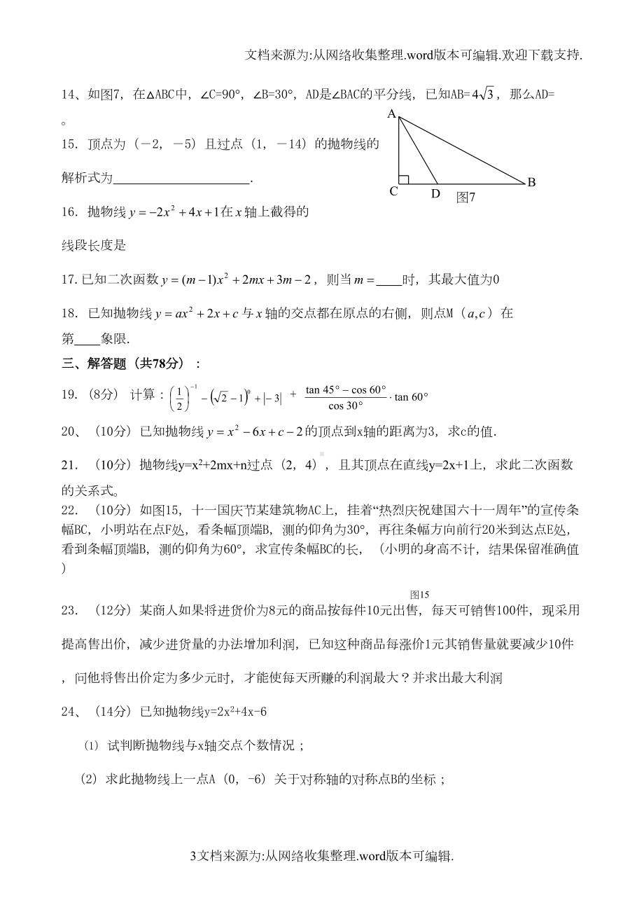 鲁教版九年级数学上册期中试卷(供参考)(DOC 5页).doc_第3页