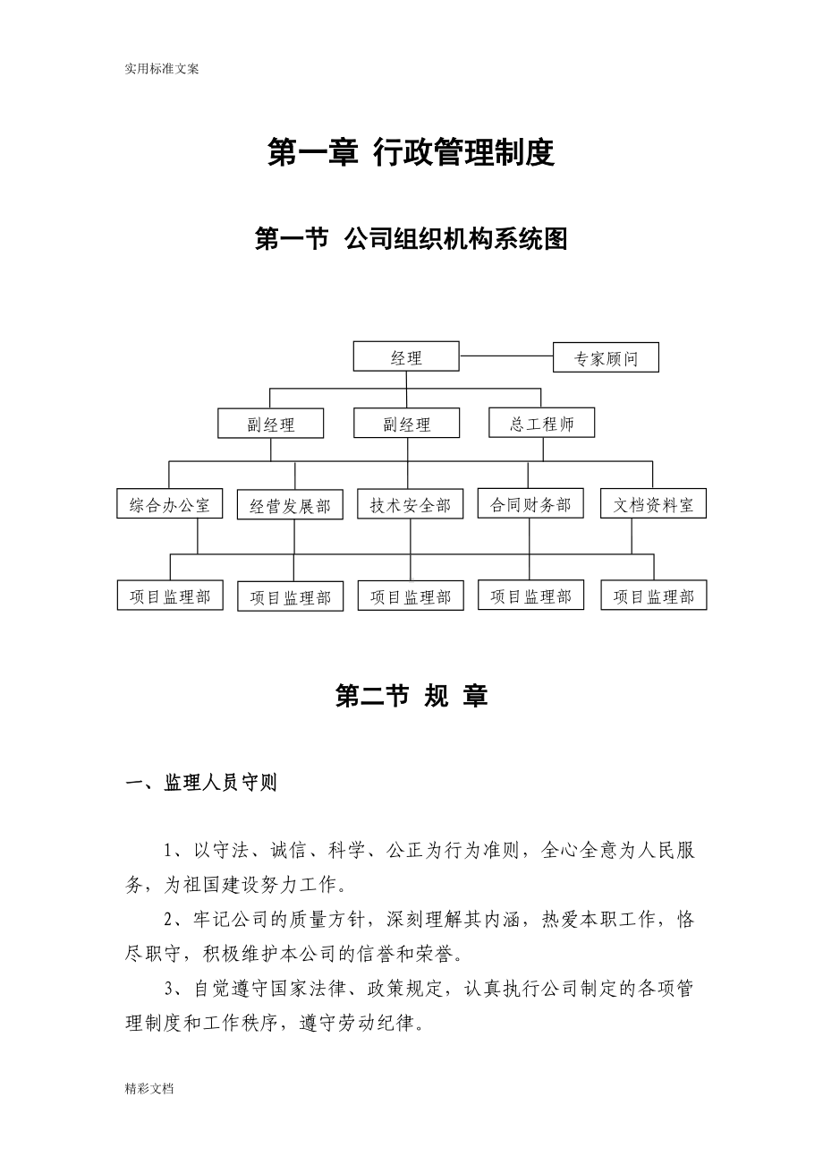 监理的企业管理规章制度大全(DOC 116页).doc_第3页