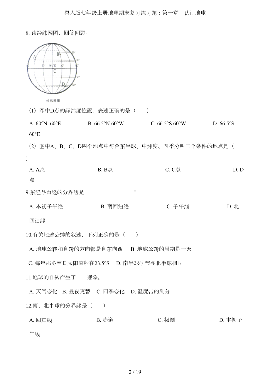 粤人版七年级上册地理期末复习练习题：第一章-认识地球(DOC 17页).doc_第2页