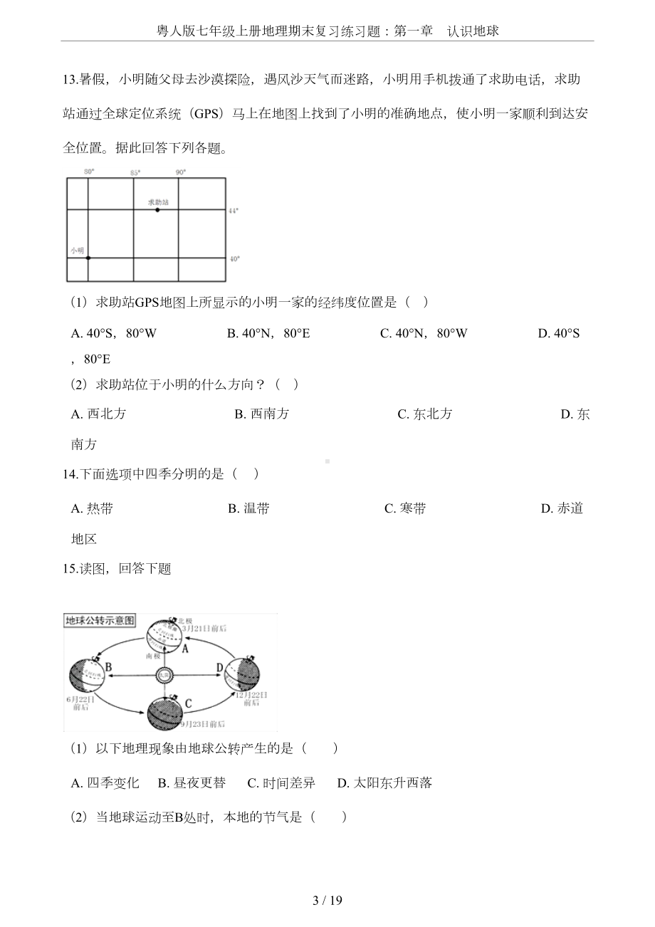 粤人版七年级上册地理期末复习练习题：第一章-认识地球(DOC 17页).doc_第3页