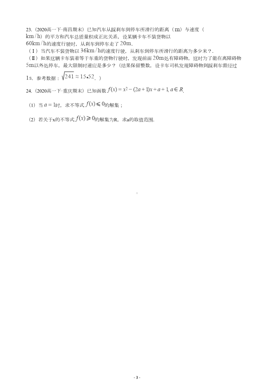 高中数学第一册不等式单元测试题(含答案)(DOC 10页).docx_第3页