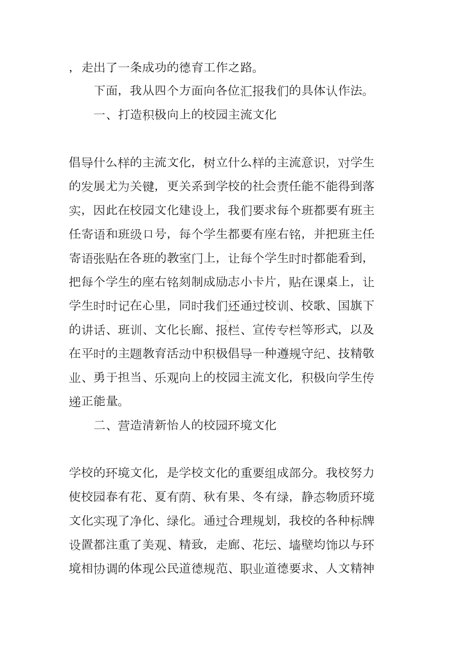 职业技术学校德育工作总结(DOC 8页).docx_第2页