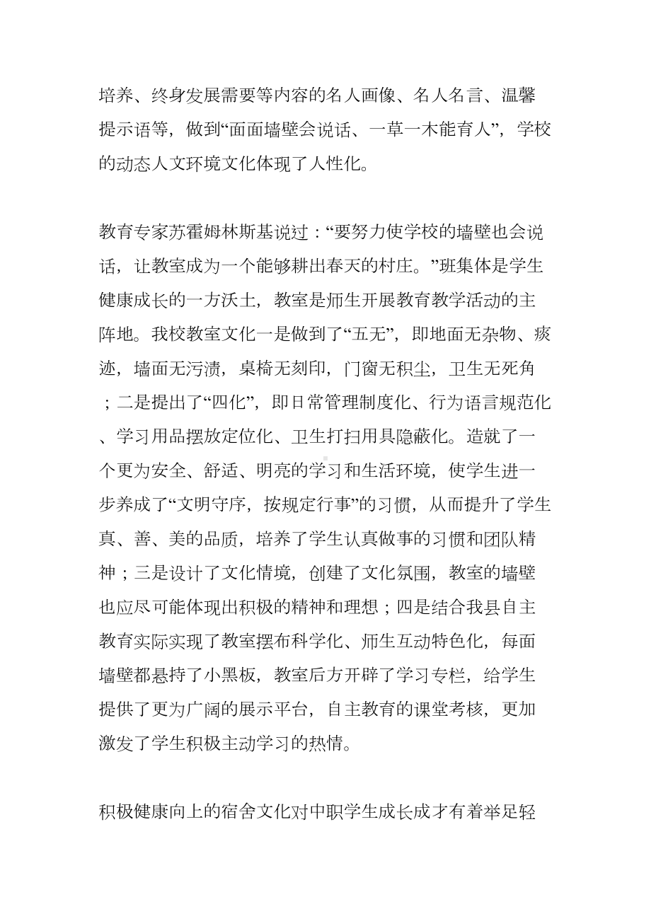 职业技术学校德育工作总结(DOC 8页).docx_第3页