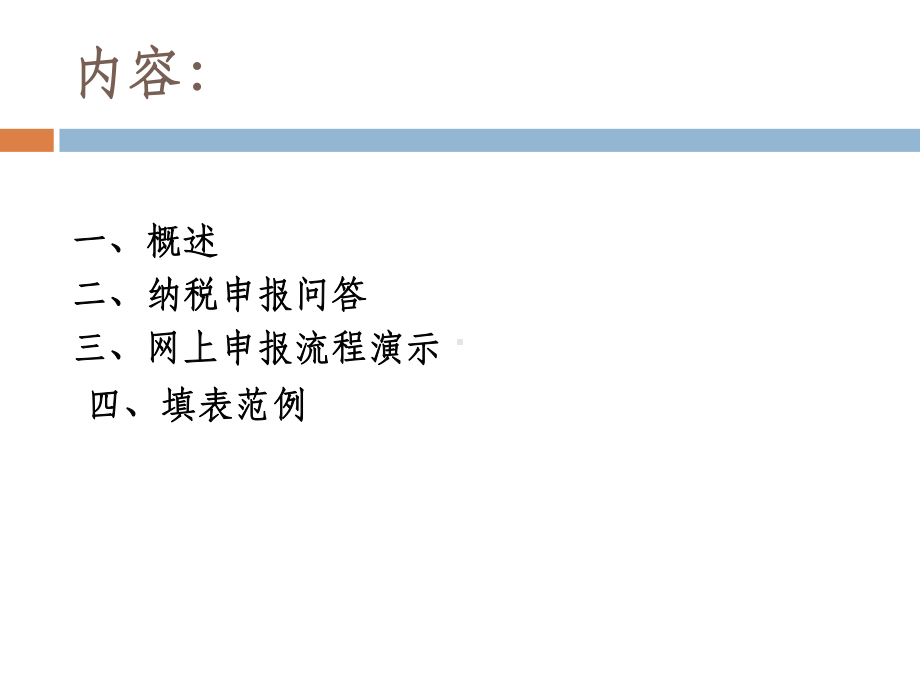 自然人年收入12万个人所得税政策课件.pptx_第3页