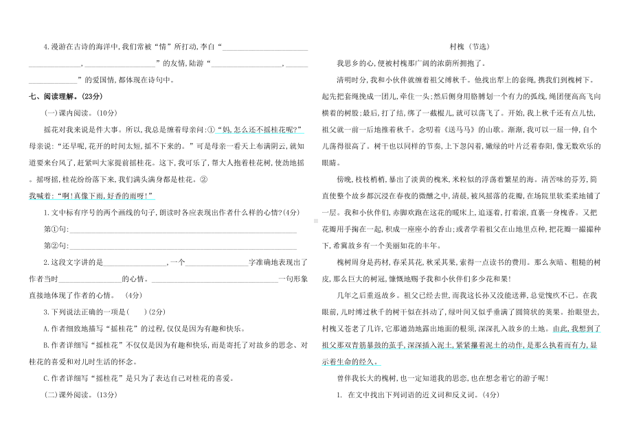 部编版五年级语文上册期中模拟测试卷(含答案)(DOC 5页).doc_第2页