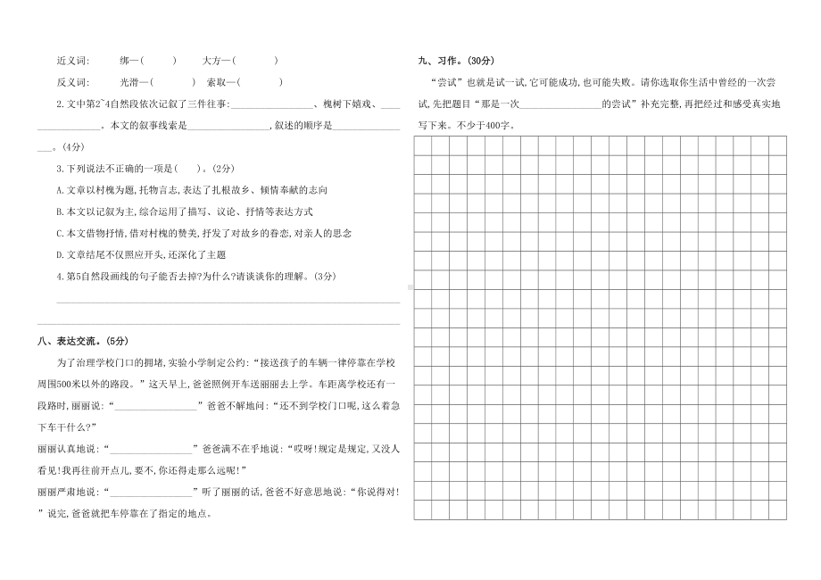 部编版五年级语文上册期中模拟测试卷(含答案)(DOC 5页).doc_第3页