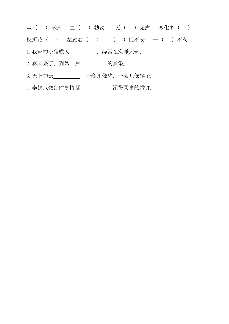 部编版小学语文四年级下册第四单元字词专项测试卷(含答案)(DOC 4页).doc_第3页