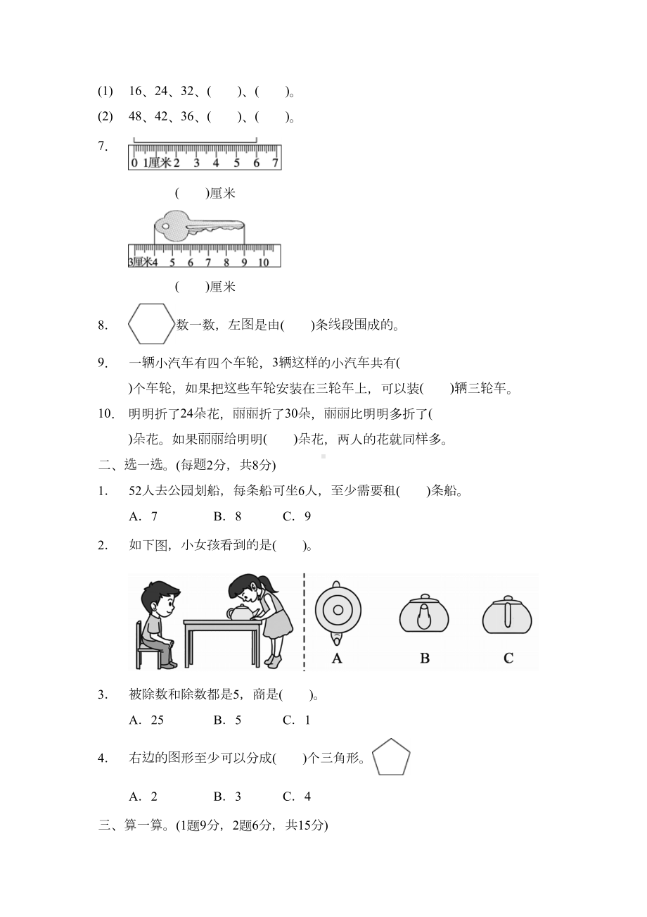 苏教版二年级上册数学《期中考试试卷》含答案解析(DOC 5页).docx_第2页