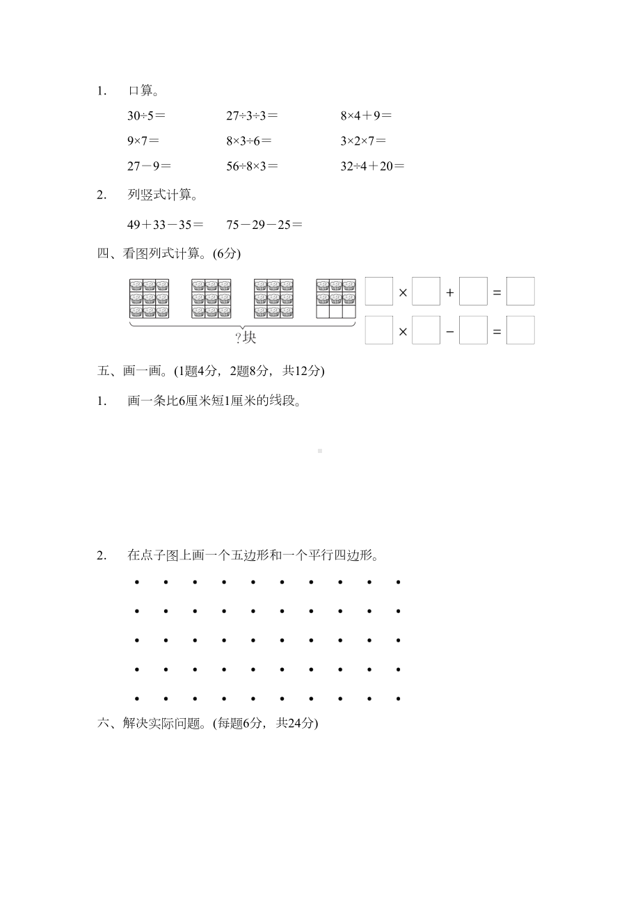 苏教版二年级上册数学《期中考试试卷》含答案解析(DOC 5页).docx_第3页