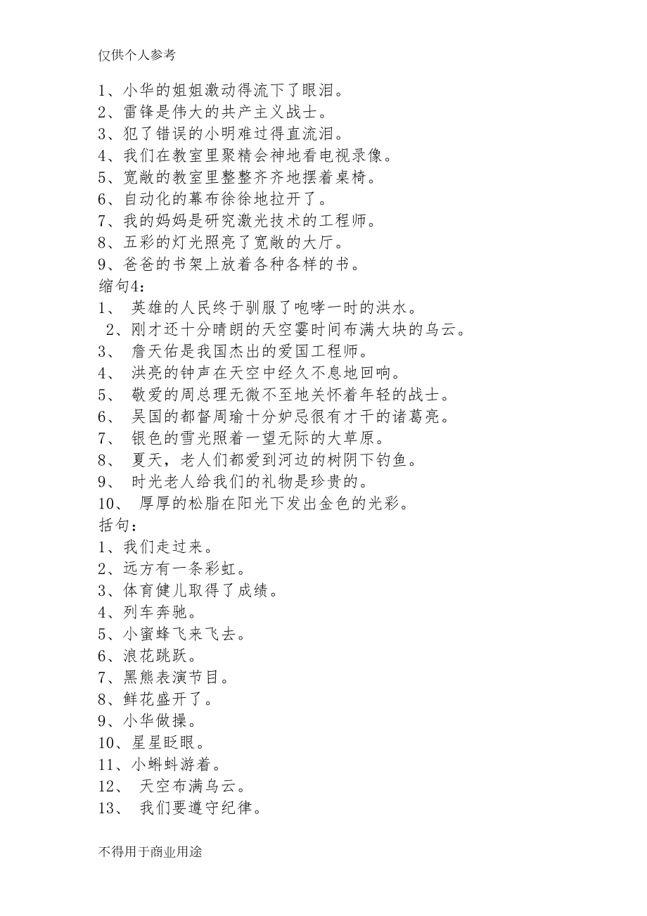 缩句扩句练习题(DOC 6页).doc_第2页