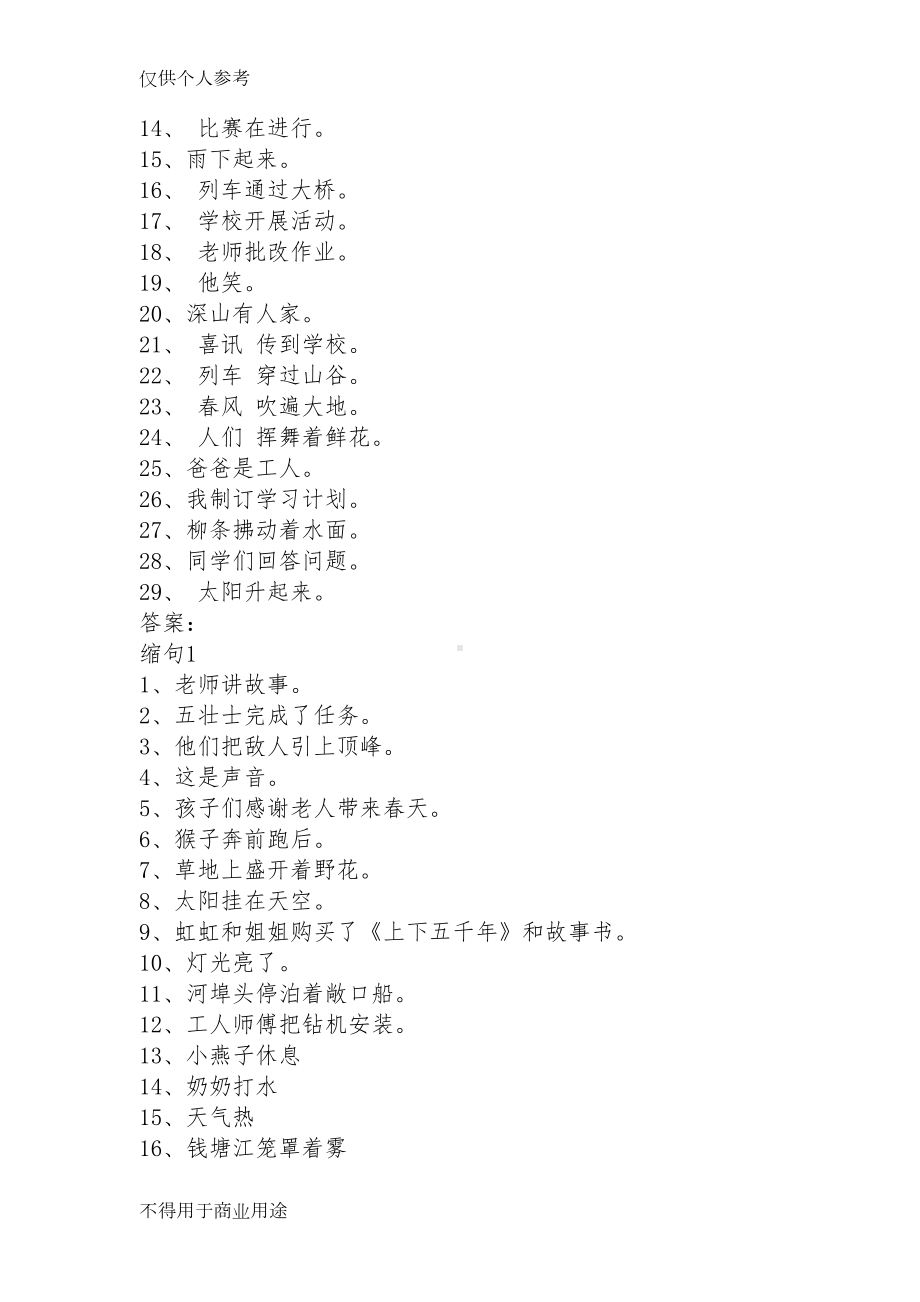 缩句扩句练习题(DOC 6页).doc_第3页