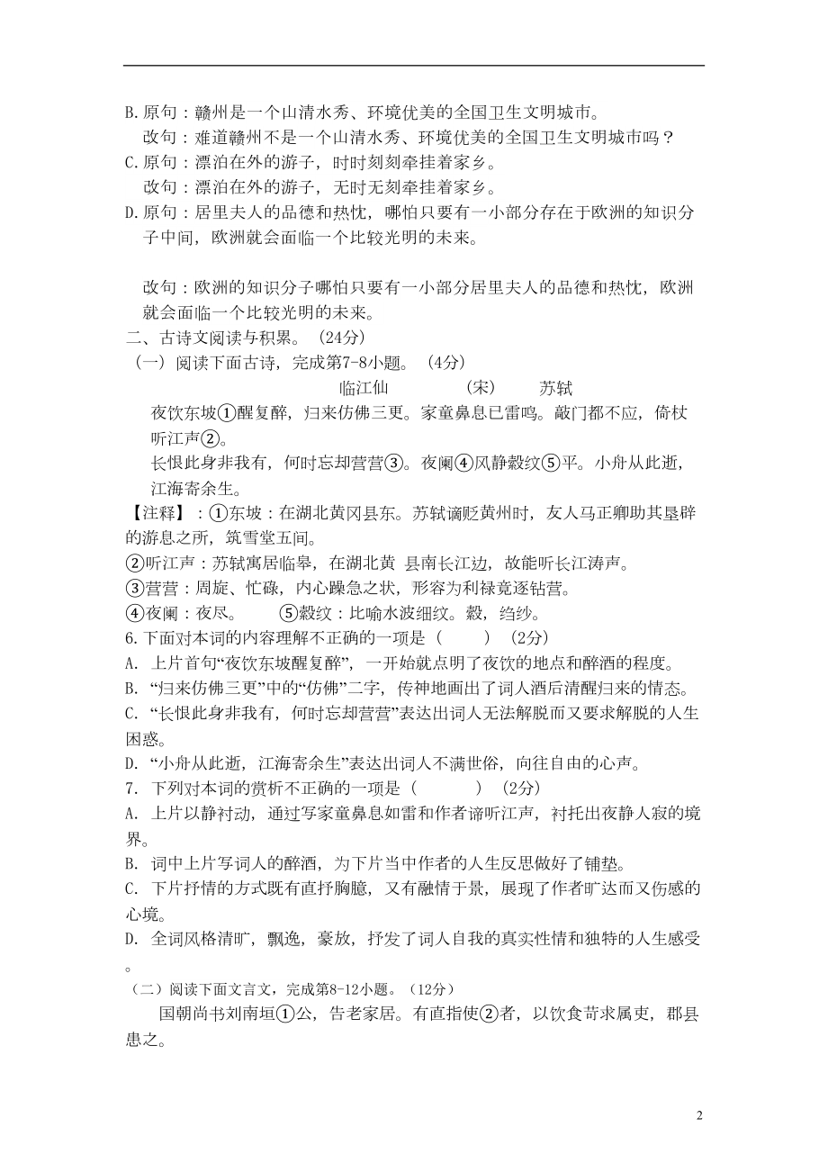 部编版八年级上册第四单元测试卷(附答案)(DOC 12页).doc_第2页