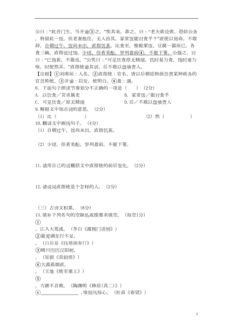 部编版八年级上册第四单元测试卷(附答案)(DOC 12页).doc_第3页