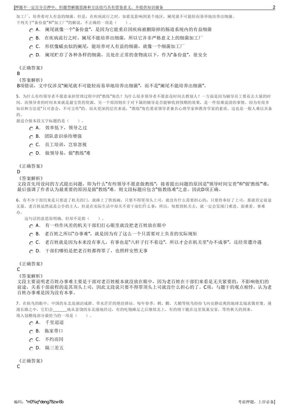 2023年海南金红叶纸业有限公司招聘笔试冲刺题（带答案解析）.pdf_第2页