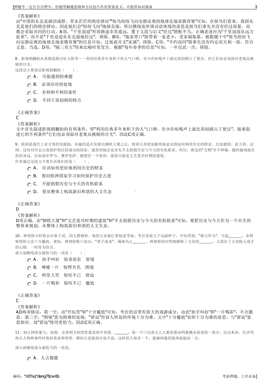 2023年海南金红叶纸业有限公司招聘笔试冲刺题（带答案解析）.pdf_第3页