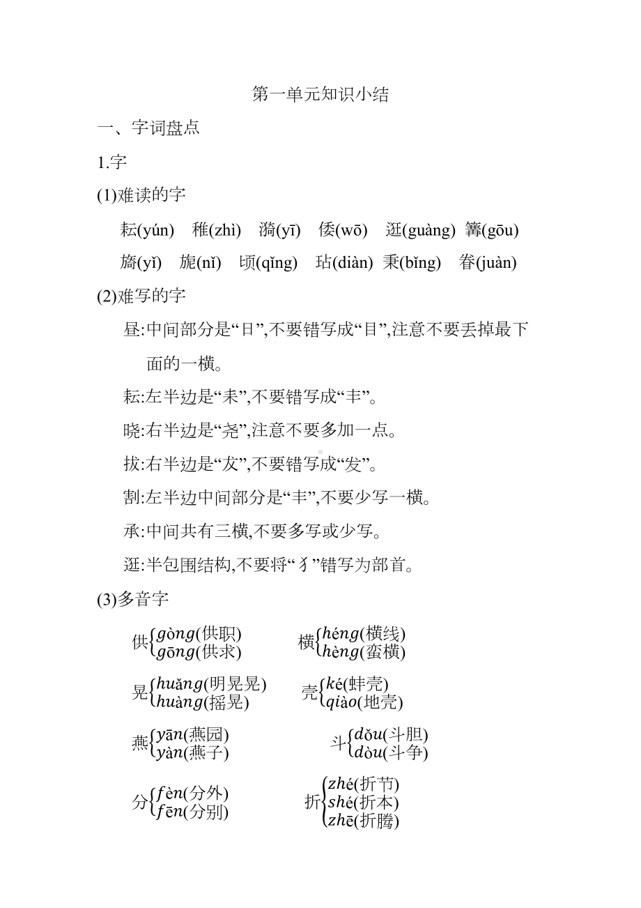 部编版五年级语文下册全册知识点汇总(DOC 39页).docx_第1页