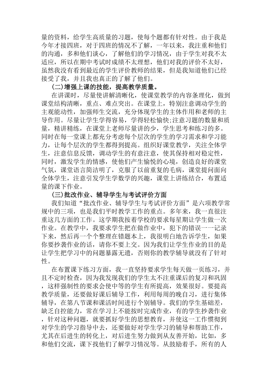 高中数学期末总结(DOC 7页).docx_第3页