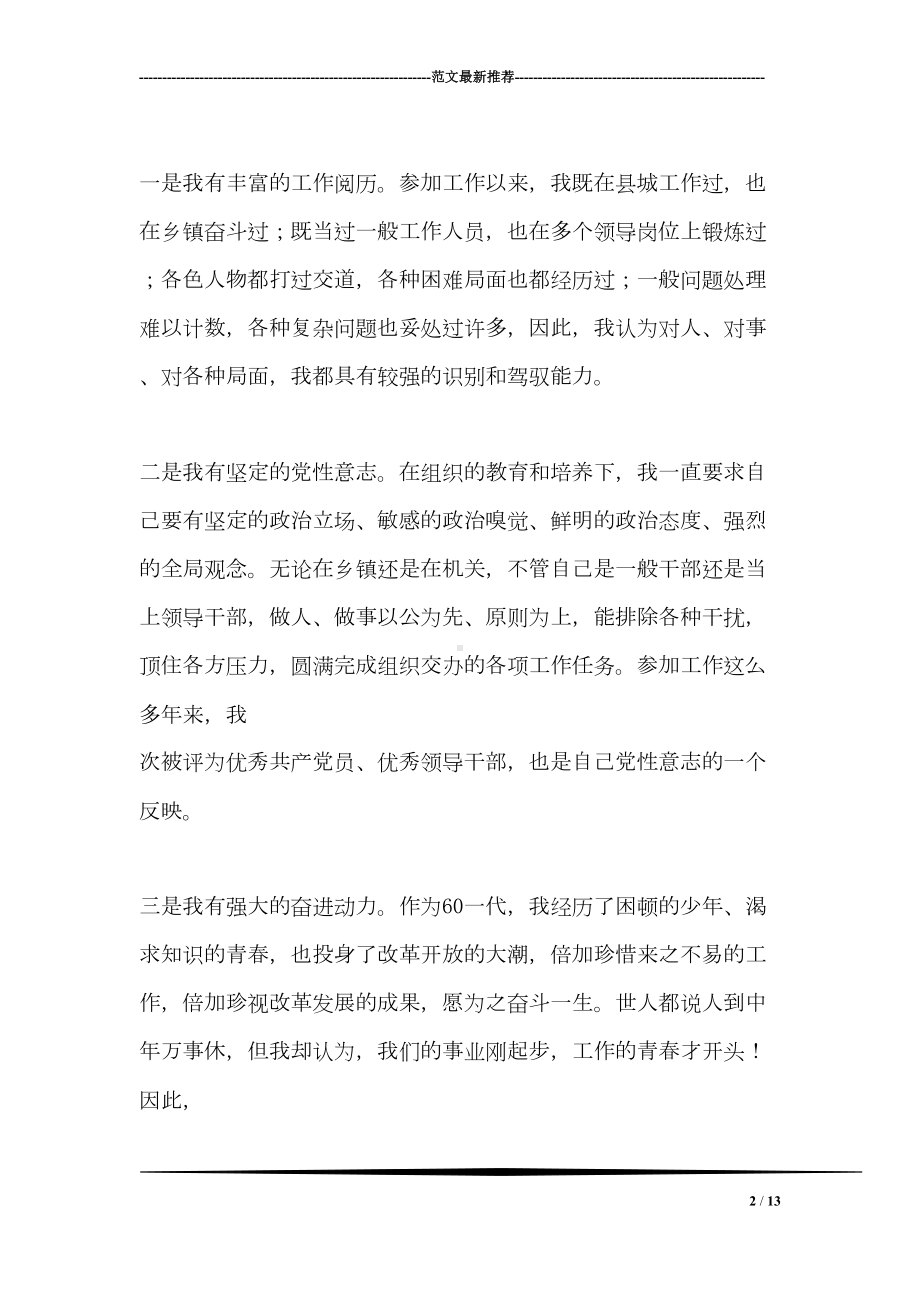 组织部常务副部长竞聘演讲稿(DOC 13页).doc_第2页