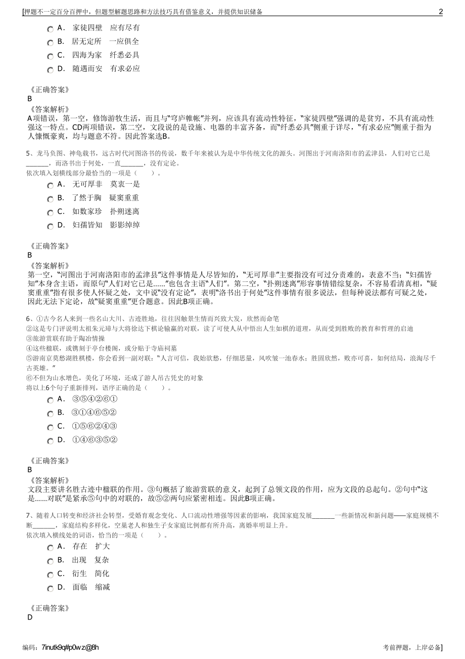 2023年江苏苏州服装城集团公司招聘笔试冲刺题（带答案解析）.pdf_第2页