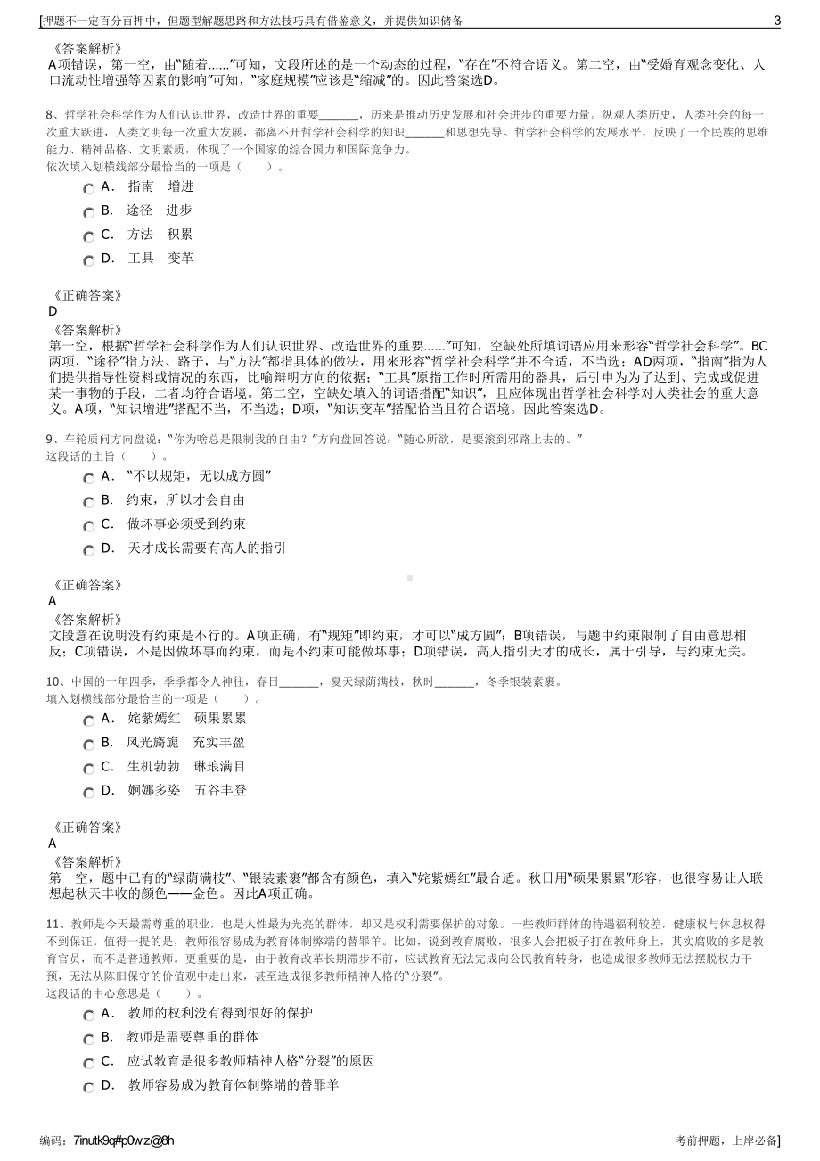 2023年江苏苏州服装城集团公司招聘笔试冲刺题（带答案解析）.pdf_第3页