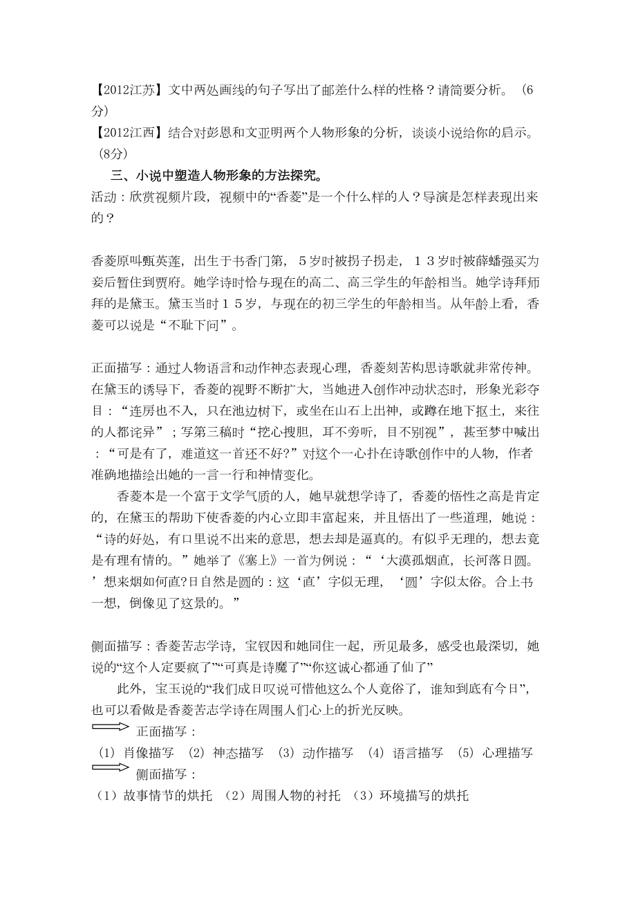 高考复习小说人物形象分析教案-人教课标版(DOC 9页).doc_第2页