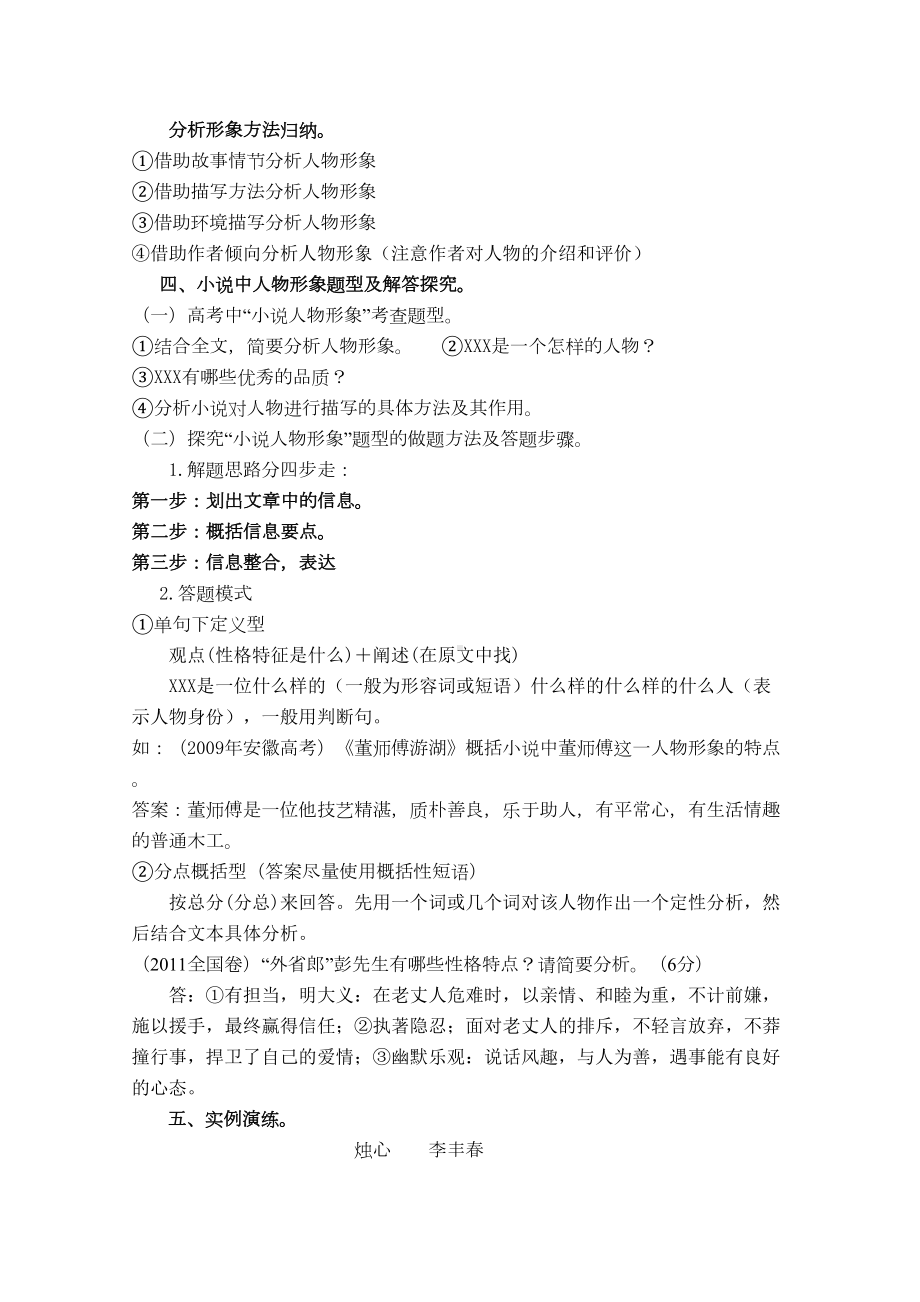 高考复习小说人物形象分析教案-人教课标版(DOC 9页).doc_第3页